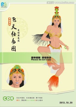 飛天仕女圖
