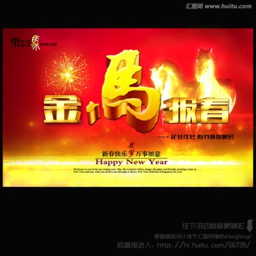 2014金马报春