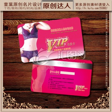 內(nèi)衣會(huì)員卡 胸衣服飾vip名片