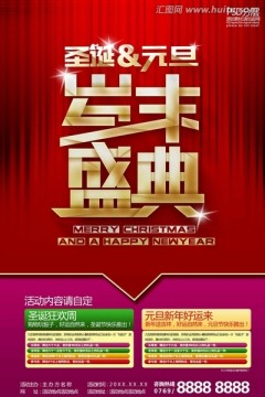 歲末盛典海報