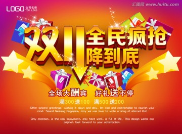 雙11全民瘋搶