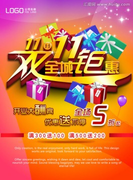 雙11全城鉅惠