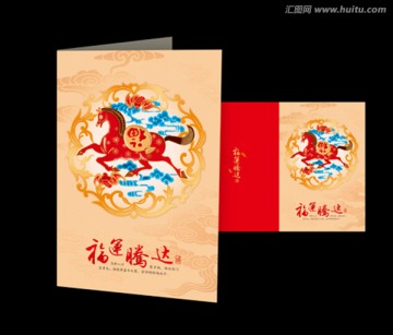福運(yùn)騰達(dá)