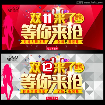 雙11 雙12