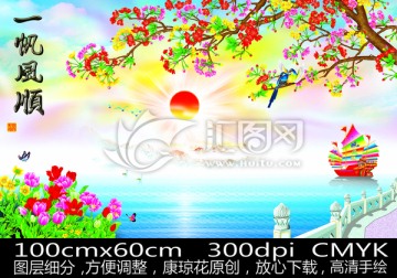 大型壁畫(huà)墻畫(huà)寫(xiě)真 一帆風(fēng)順