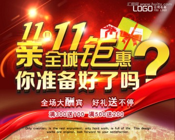 雙11全城鉅惠