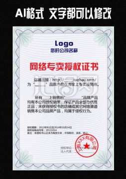 網(wǎng)絡(luò)專賣授權(quán)書