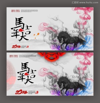 2014 馬年