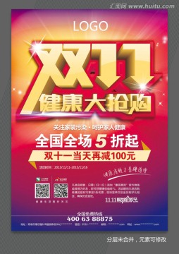 雙十一健康大搶購宣傳單頁