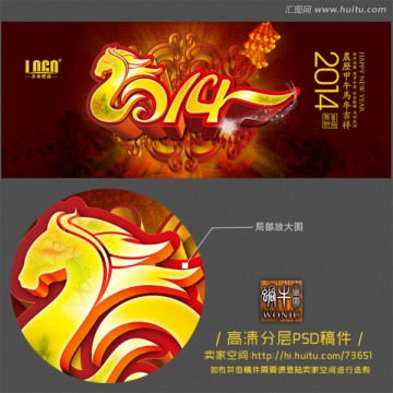 2014馬年