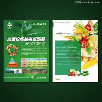 有機蔬菜彩頁設計