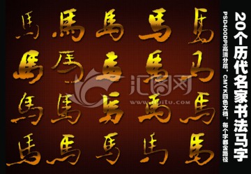 馬字素材