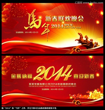 新年 年會(huì) 晚會(huì)背景