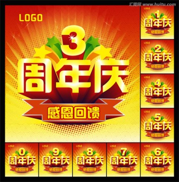 淘寶店慶 周年慶