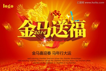 馬年