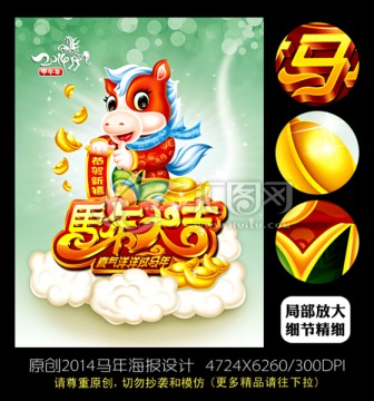 2014 马年吉祥物 新年快乐