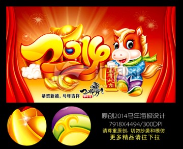 2014 马年吉祥物 新年快乐