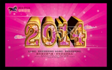 2014 藝術(shù)字 立體字