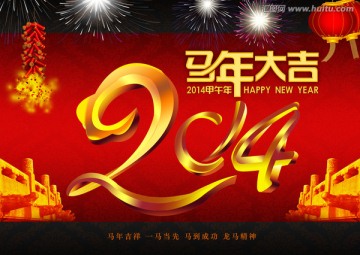 2014馬年素材