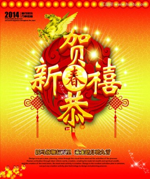 恭賀新禧