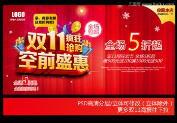 淘寶雙11海報