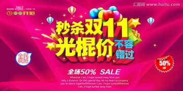 雙11  雙十一