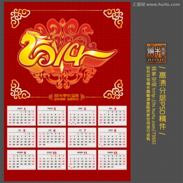 2014掛歷