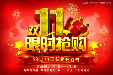 雙11購物節(jié)