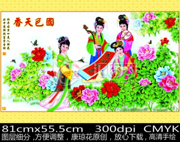 大型壁畫墻畫寫真 國色天香