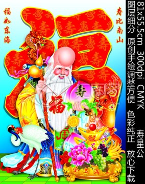 大型壁畫墻畫寫真 壽比南山