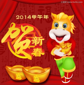 賀新春