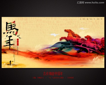 中國(guó)風(fēng)馬年海報(bào)