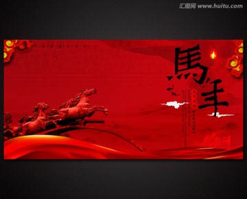 馬年背景 中國(guó)風(fēng)海報(bào)