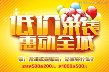 促銷 促銷海報