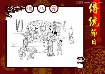 傳統(tǒng)節(jié)日臘八節(jié)