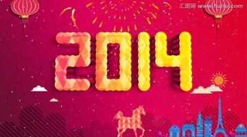 2014 2014马年