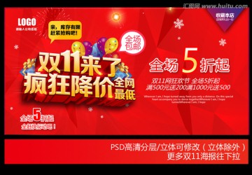 雙十一