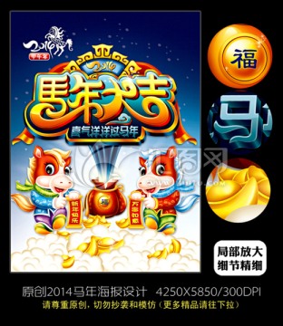 2014 马年吉祥物 新年快乐