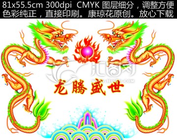 龍 雙龍戲珠