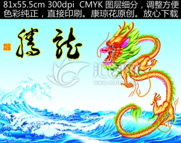 龍 龍騰盛世