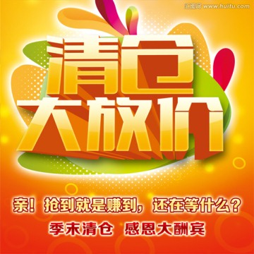 清倉大放價