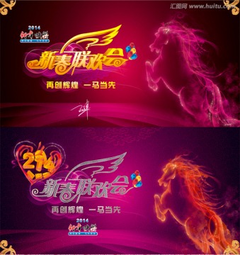 馬年春節(jié)晚會(huì)
