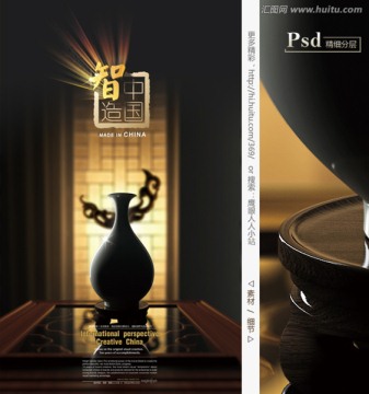 中國智造 PSD創(chuàng)意海報