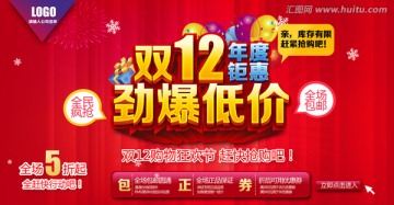 淘寶雙12海報(bào)
