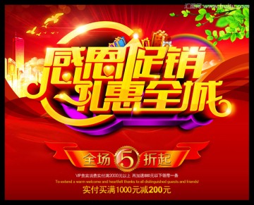 感恩促銷 禮惠全城