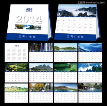 2014風(fēng)景臺(tái)歷