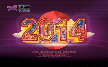 2014 金字 立體字 藝術(shù)字
