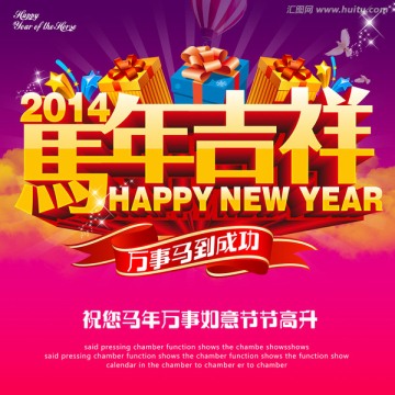 馬年