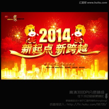 2014新起点 新跨越