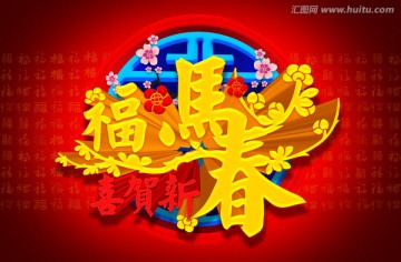 福馬